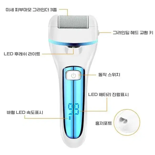 무선 전동 발각질제거기 발 뒤꿈치 발바닥 굳은살 관리 제거