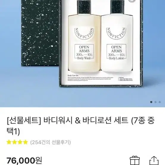 논픽션 오픈암스 바디로션 바디워시