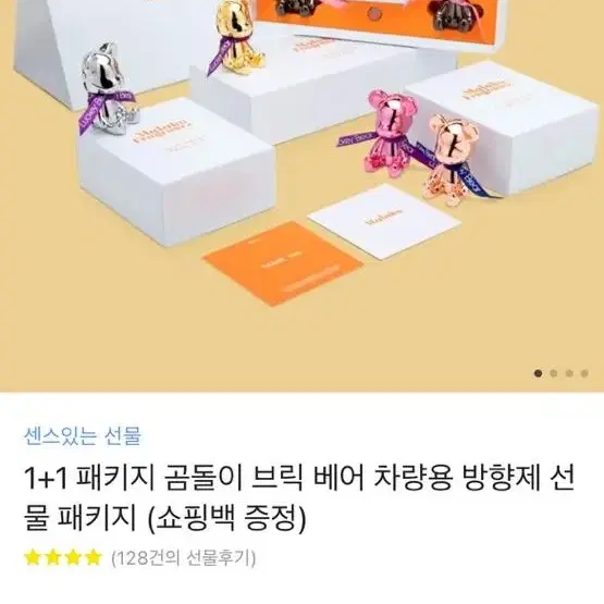 말라코 차량용 방향제 새상품