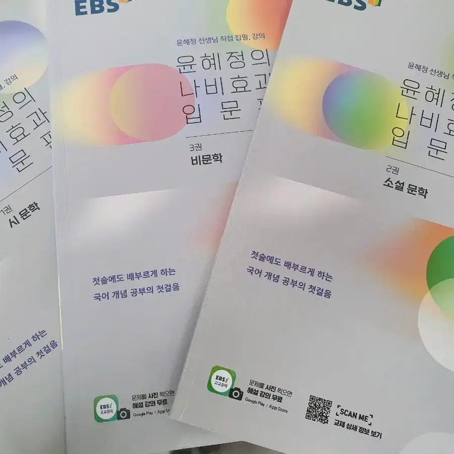 EBS 윤혜정의 나비효과 입문편