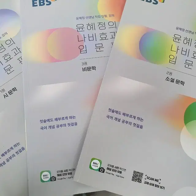 EBS 윤혜정의 나비효과 입문편