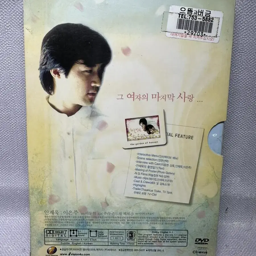 DVD 하늘정원 안재욱 이은주