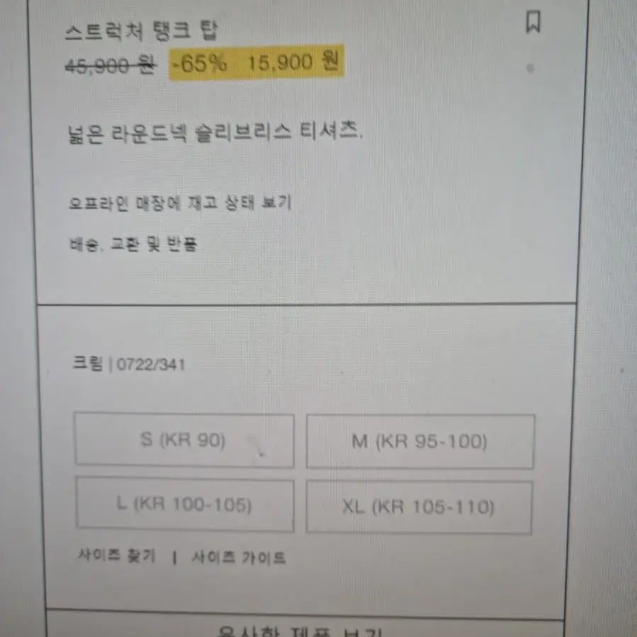 (삽니다)자라 스트럭처 탱크탑 나시 크림