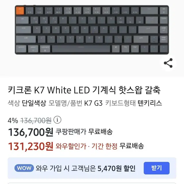 [키보드] 키크론 K7[갈축] / 라푸 V700-8a[적축]