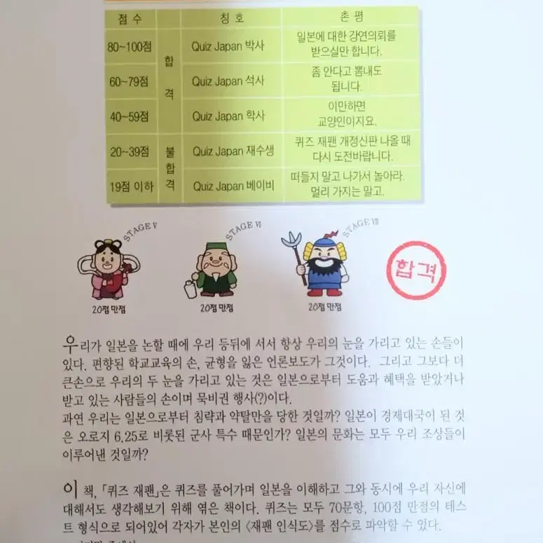 퀴즈재팬  시사 상식