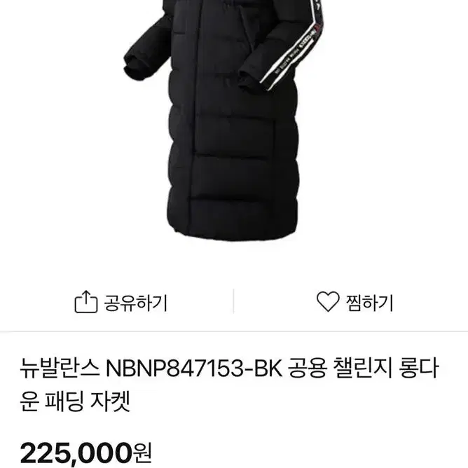 뉴발란스 롱패딩 NBNP847153