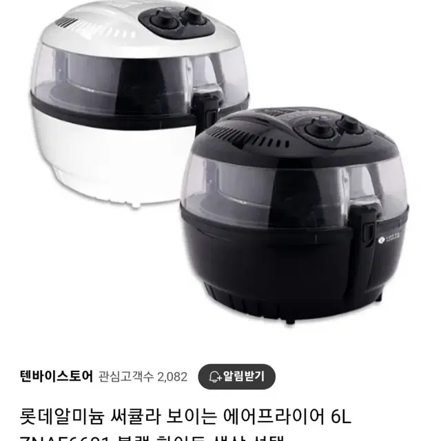 보이는 에어프라이어6L 블랙.화이트