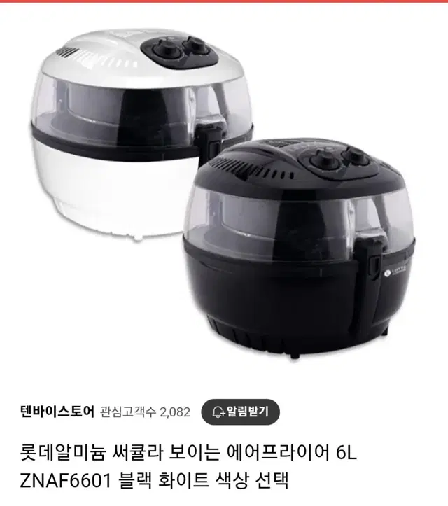 보이는 에어프라이어6L 블랙.화이트