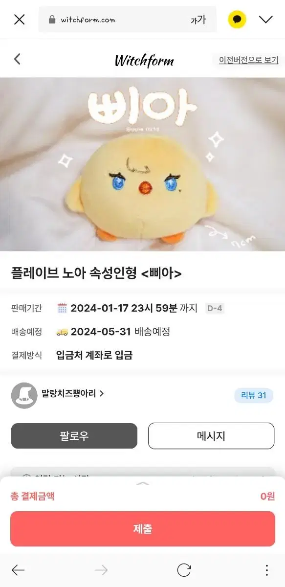 플레이브 노아 속성인형 <삐야> 합배송