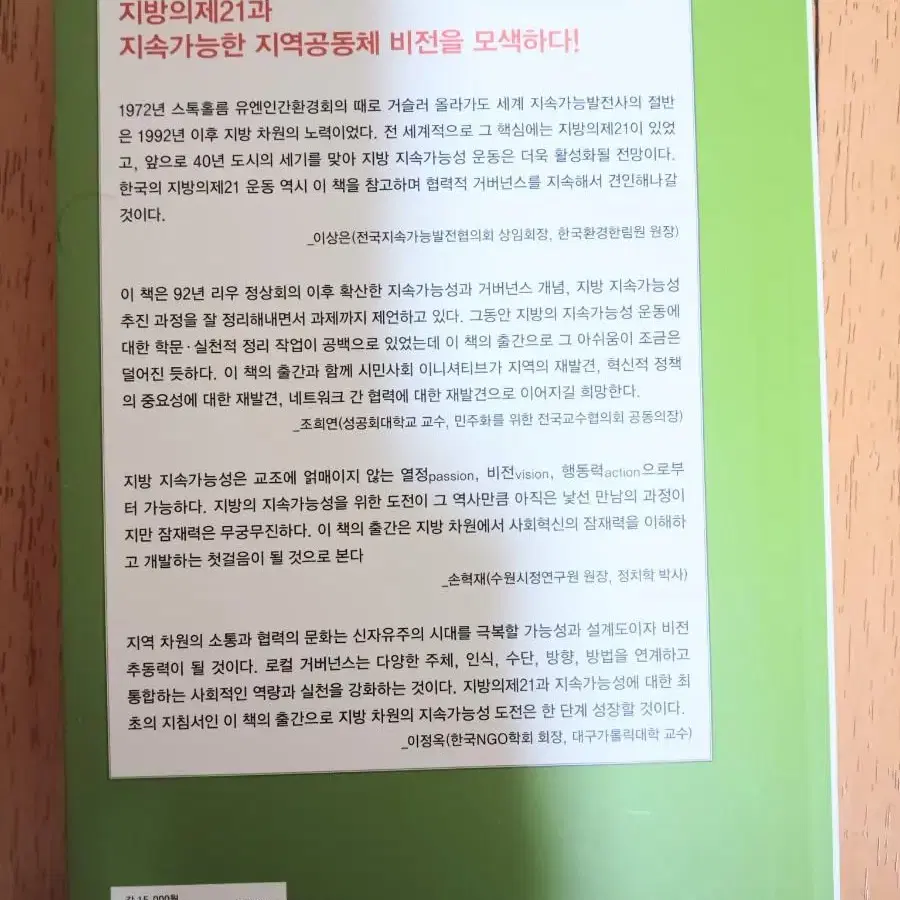 갈등을 넘어 협력사회로