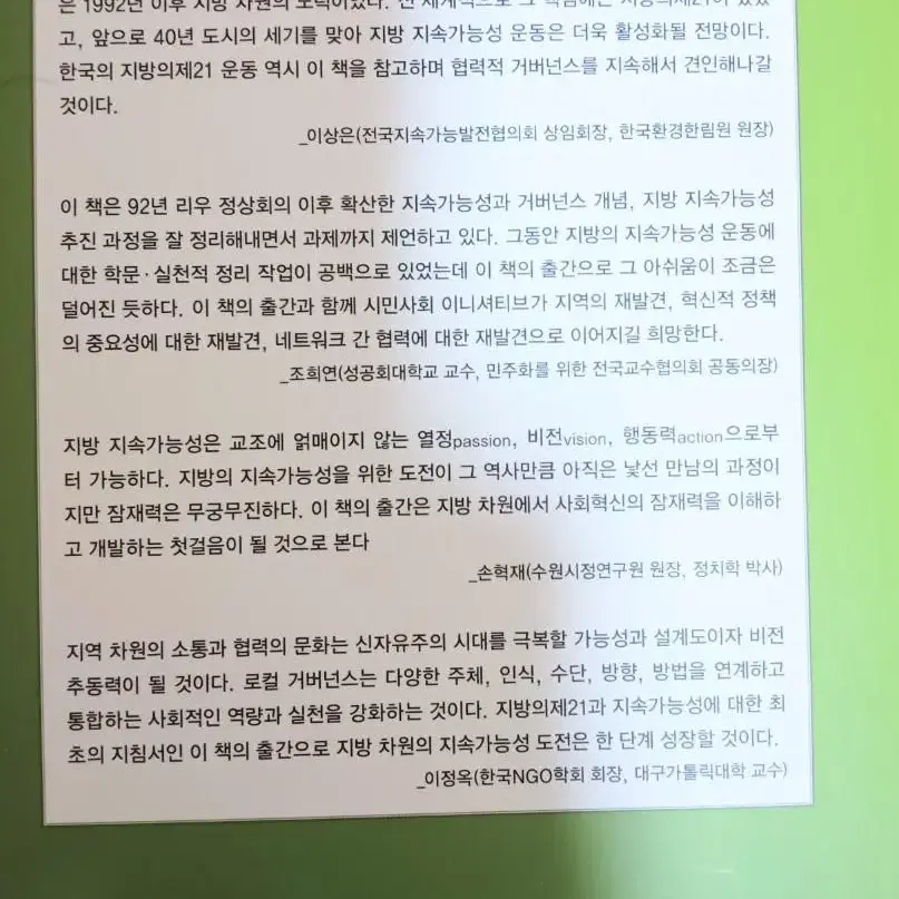 갈등을 넘어 협력사회로