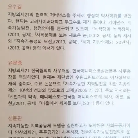 갈등을 넘어 협력사회로