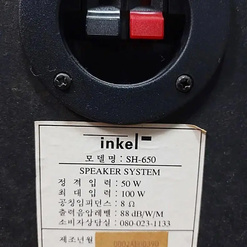 inkel 인켈 스피커