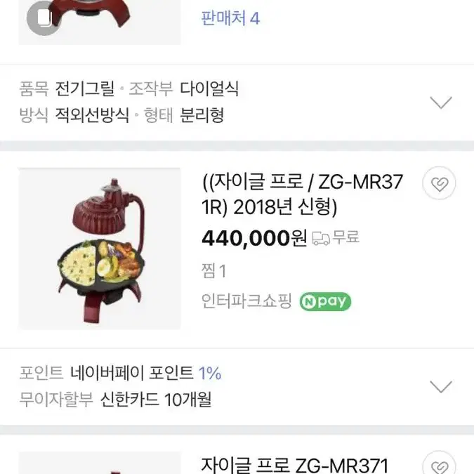 자이글 고기굽는 기계