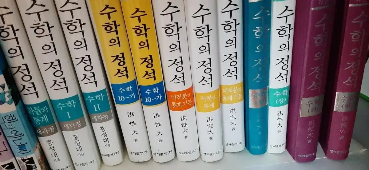 정석 수학 .미사용.혹은 과외지도용 펼쳐본 책