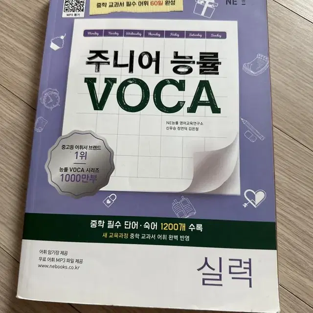 주니어 능률 voca