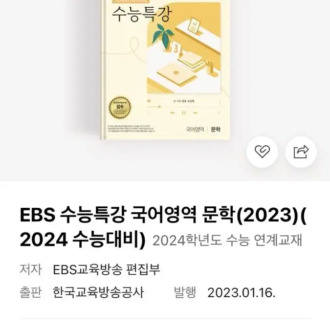 2024 수능특강 문학