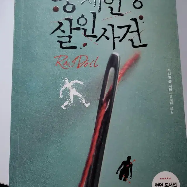 봉제인형 살인사건 원가15000원