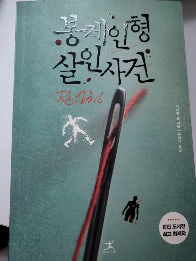 봉제인형 살인사건 원가15000원