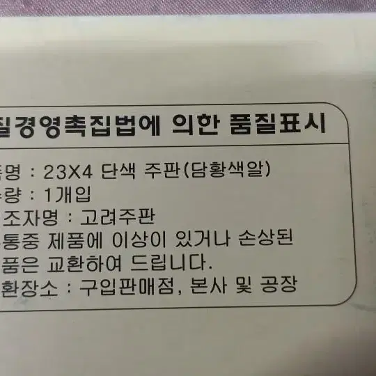 14000 단색 주판(담황색알) 추억의 고려칼라주판