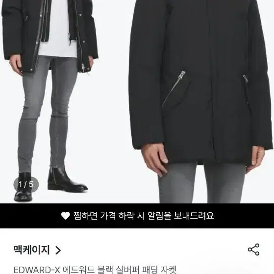 맥케이지 에드워드 22Fw 실버퍼 42사이즈 싸게 판매합니다! (무스너클