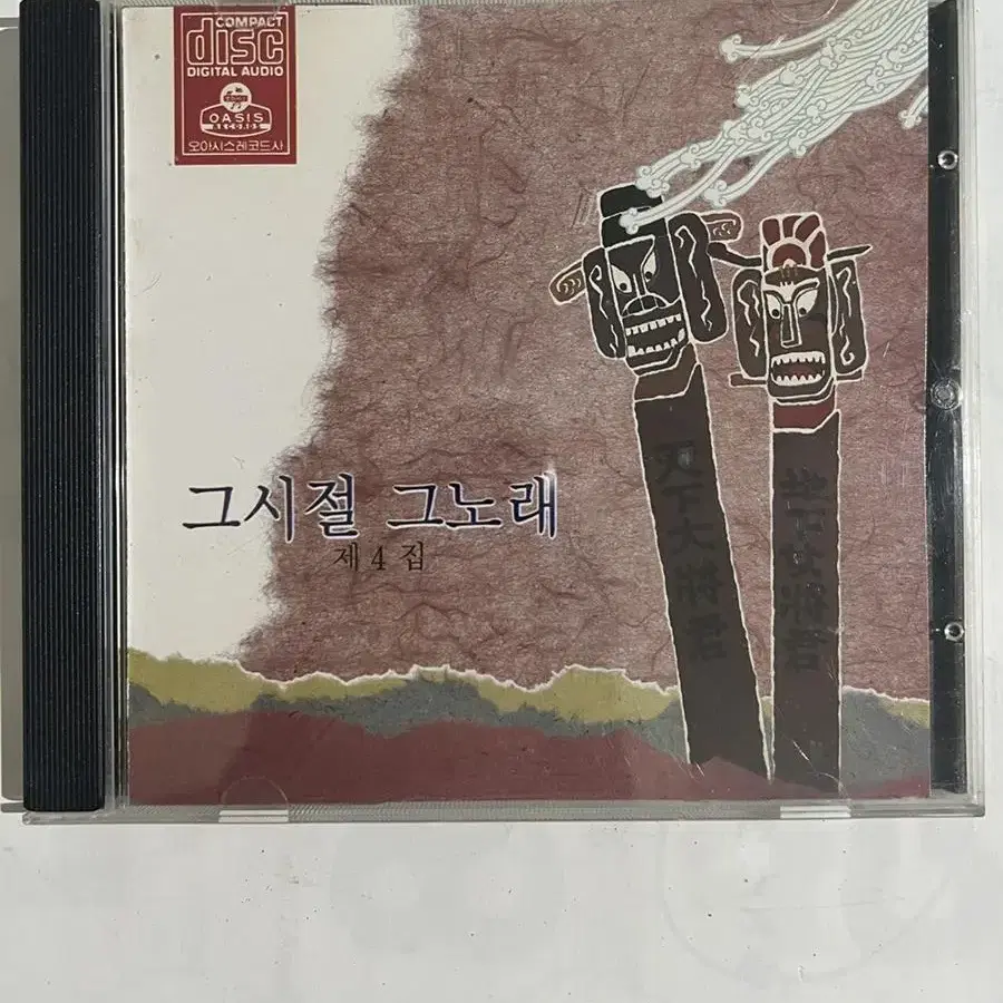 그시절 그노래 제 4집 cd