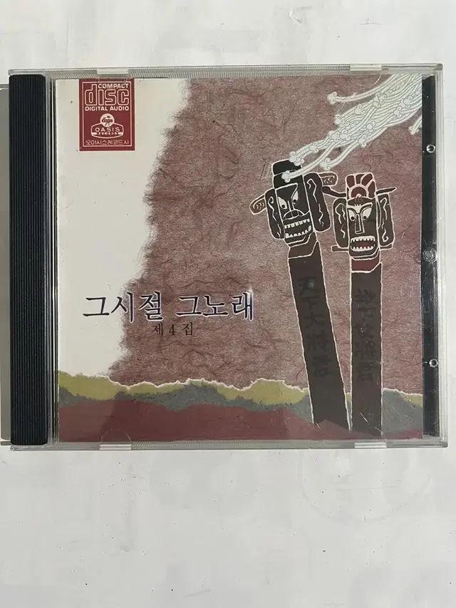 그시절 그노래 제 4집 cd