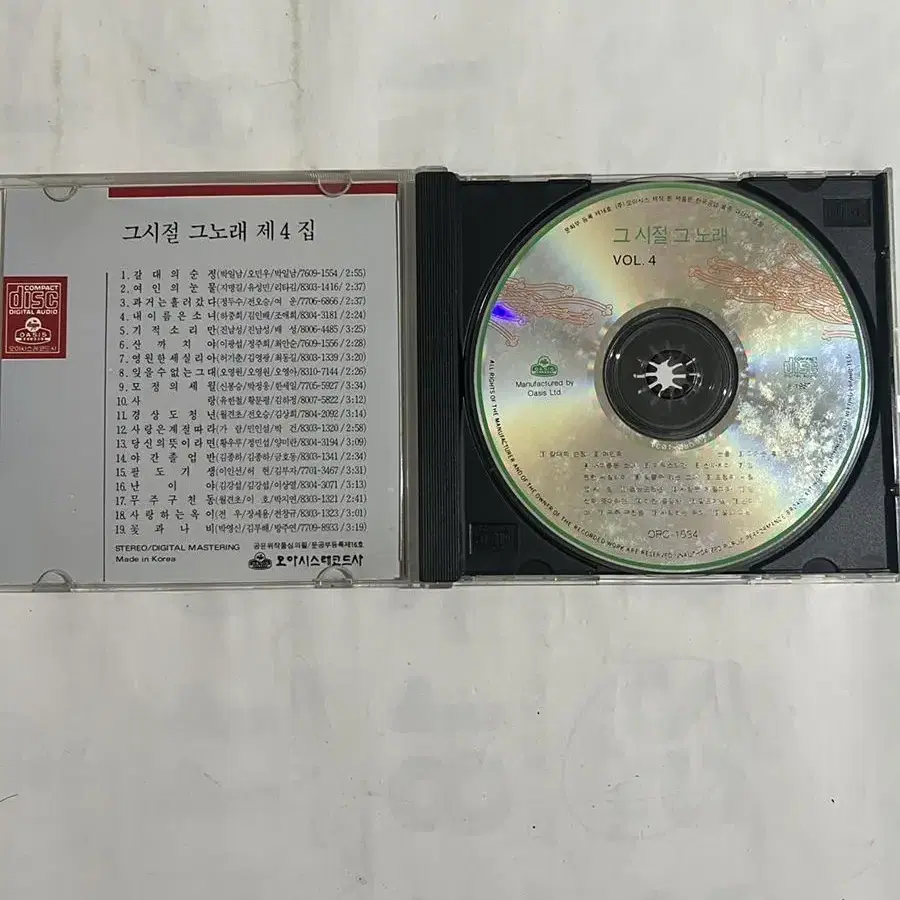 그시절 그노래 제 4집 cd