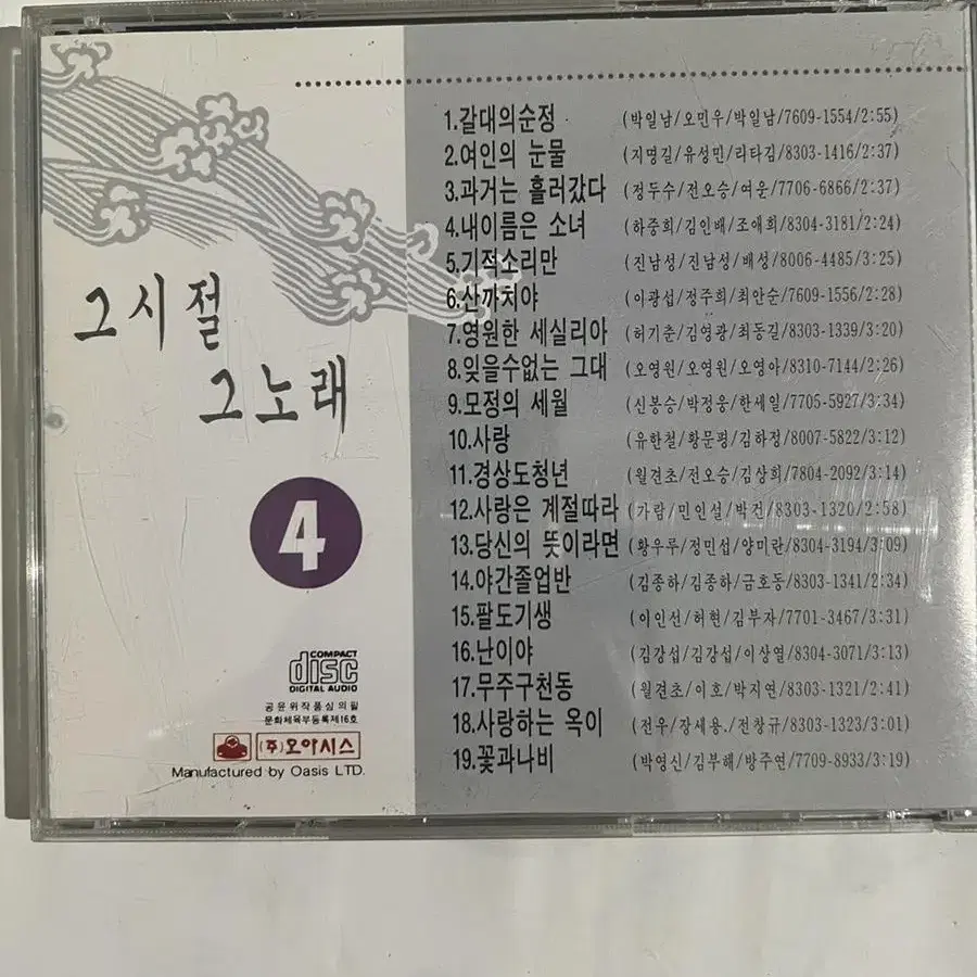 그시절 그노래 제 4집 cd