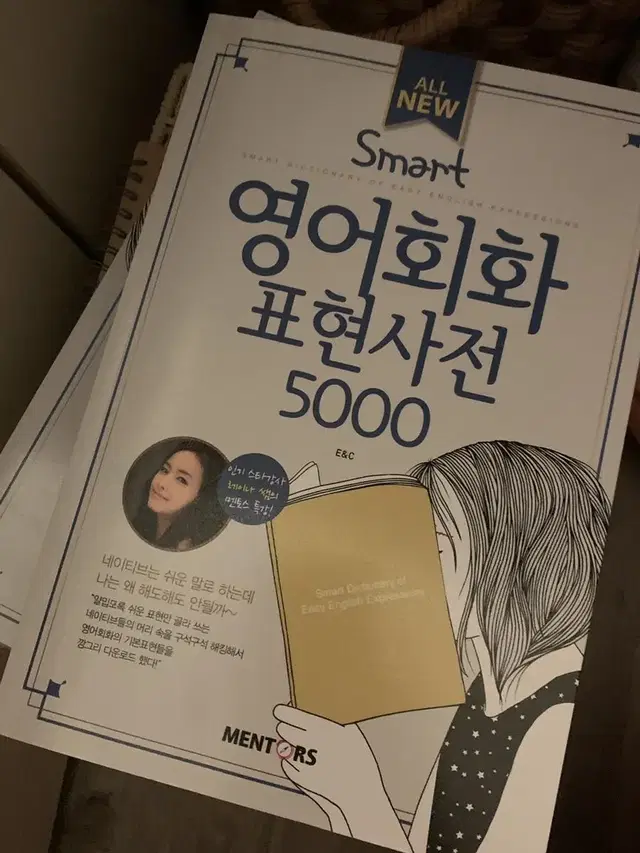 [미사용] 영어회화 표현사전 5000 개