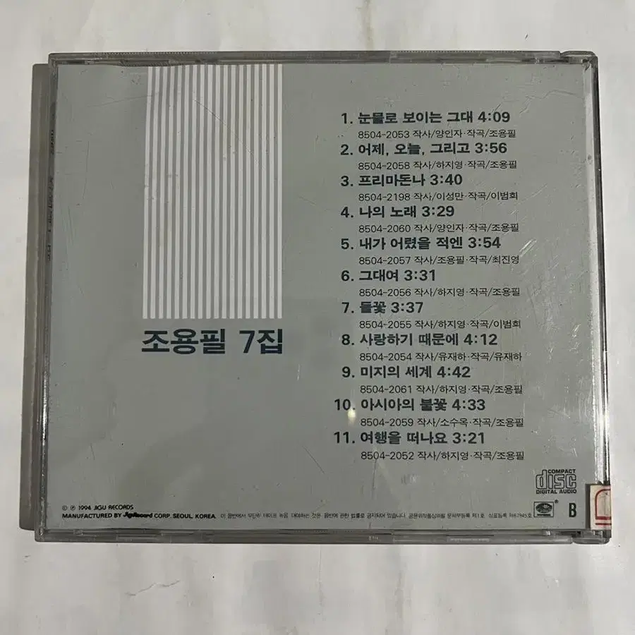 조용필 7집 cd