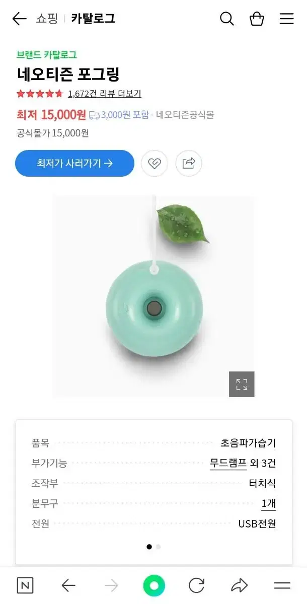 네오티즌 포그링 가습기