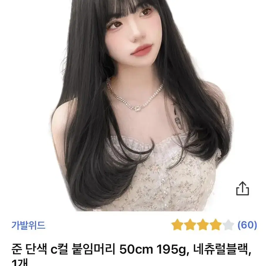 C컬 붙임머리 자연블랙 1피스