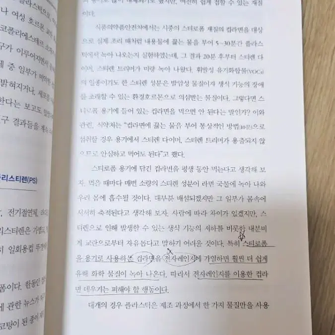 화학물질의 습격