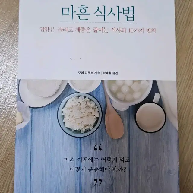 마흔 식사법