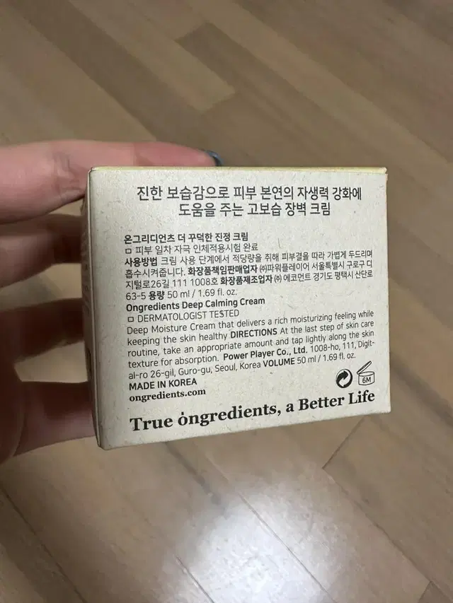 온그리디언츠 더 꾸덕한 진정 크림