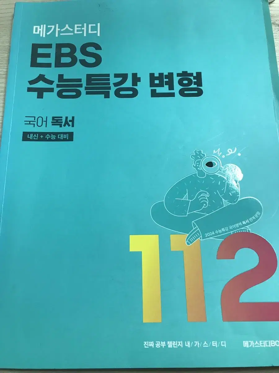 ebs수능특강 국어 독서(내신+수능)