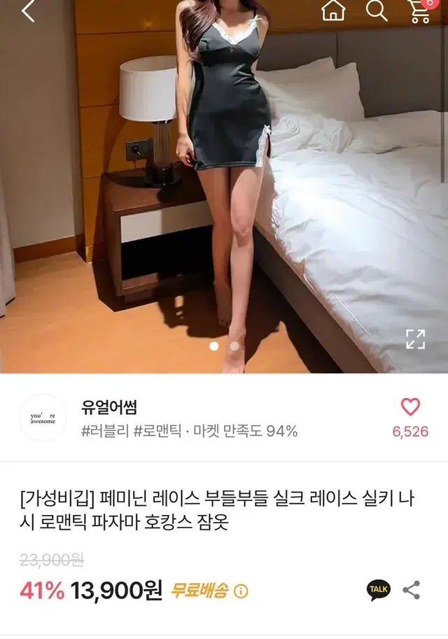 에이블리 섹시 레이스 파자마 실크 호캉스잠옷