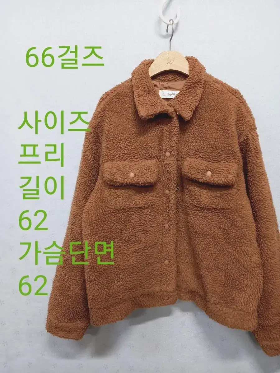 66걸즈 뽀글이 자켓