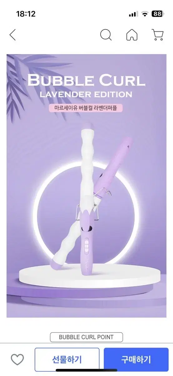 마르세이유 러블렉스 버블컬 봉고데기