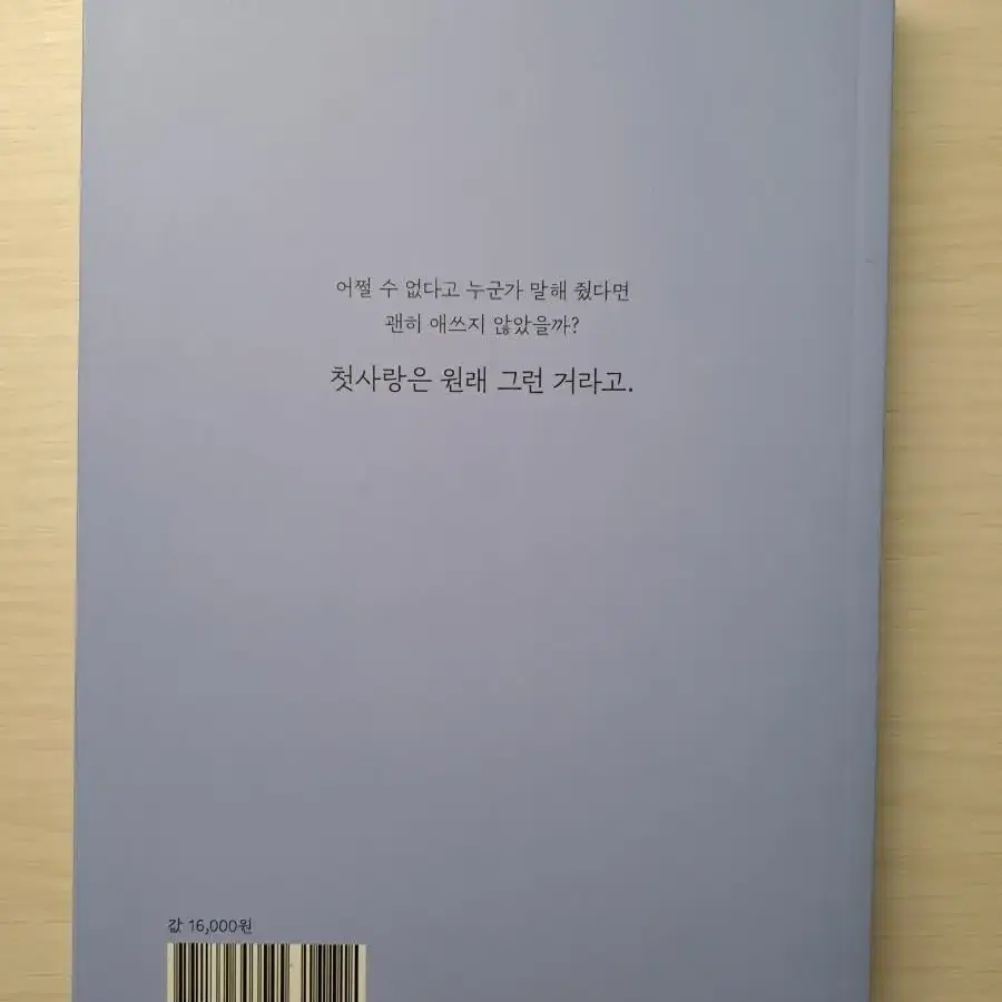 내가 죽기로 결심한 것은 단행본 1권