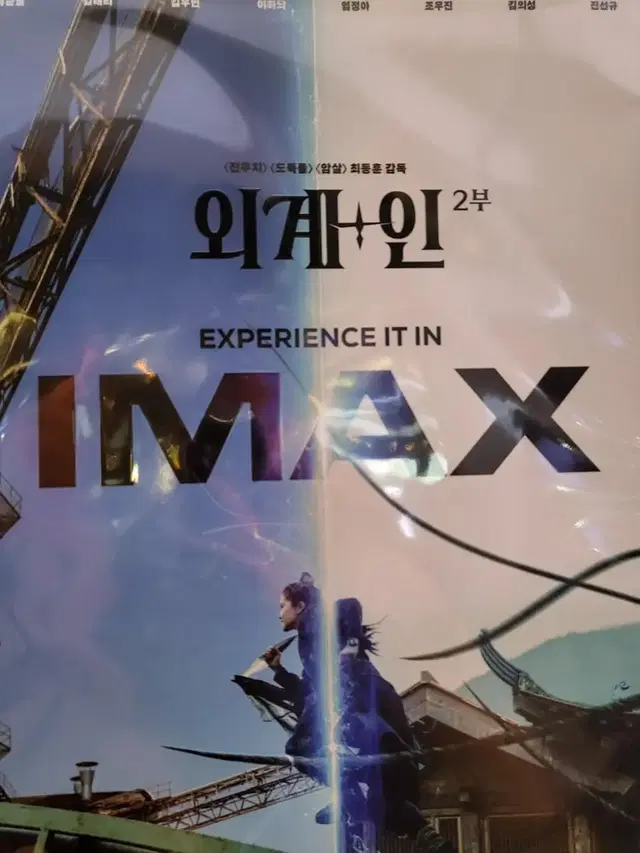 외계인 2부 IMAX A3포스터