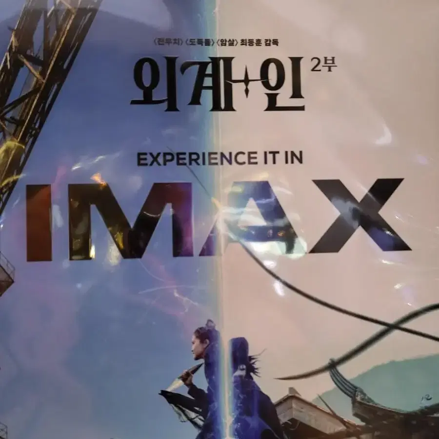 외계인 2부 IMAX A3포스터