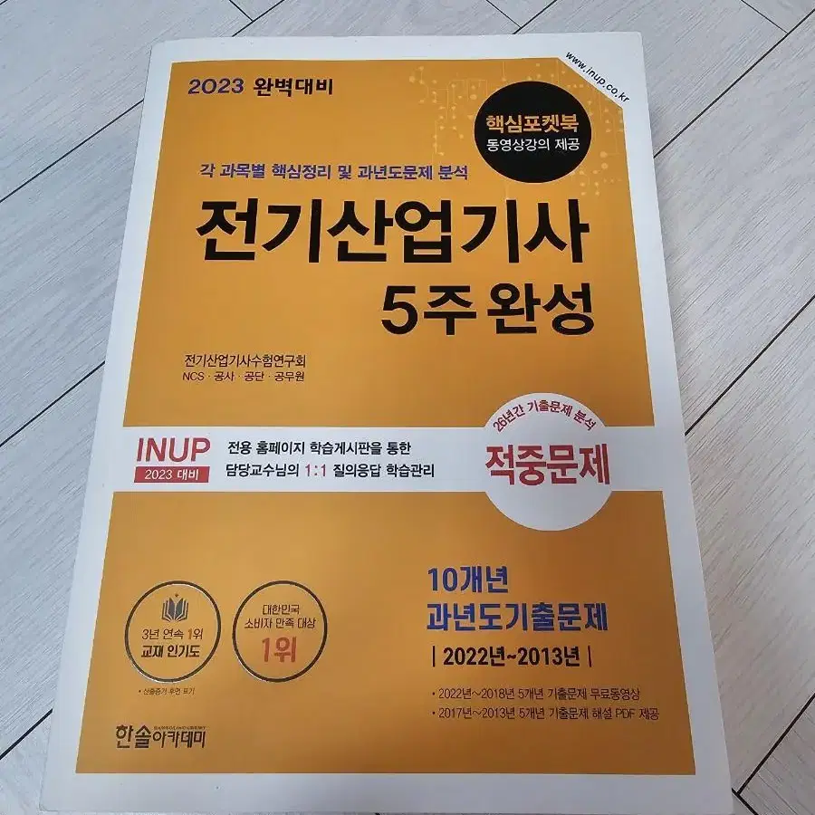 전기산업기사, 전기이론, 전자기기 2023년 책 한번도 안펴본새거입니다.