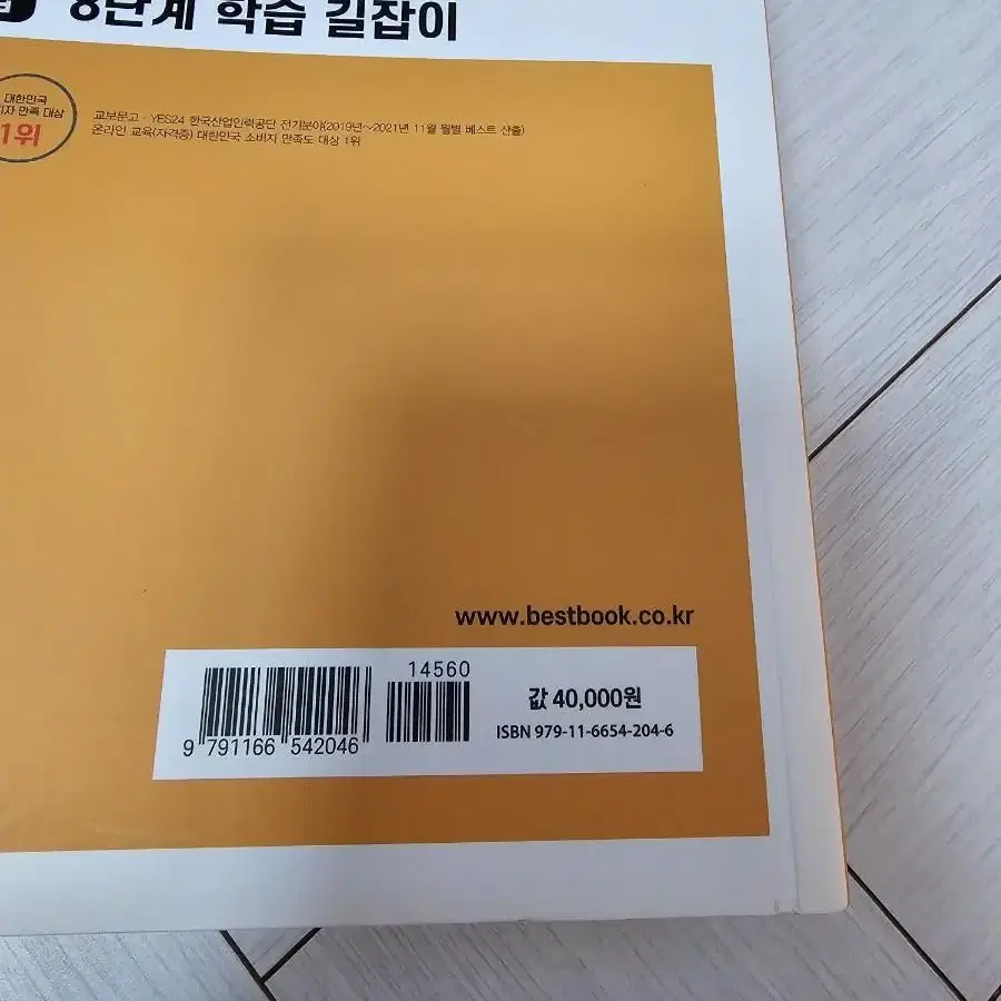 전기산업기사, 전기이론, 전자기기 2023년 책 한번도 안펴본새거입니다.