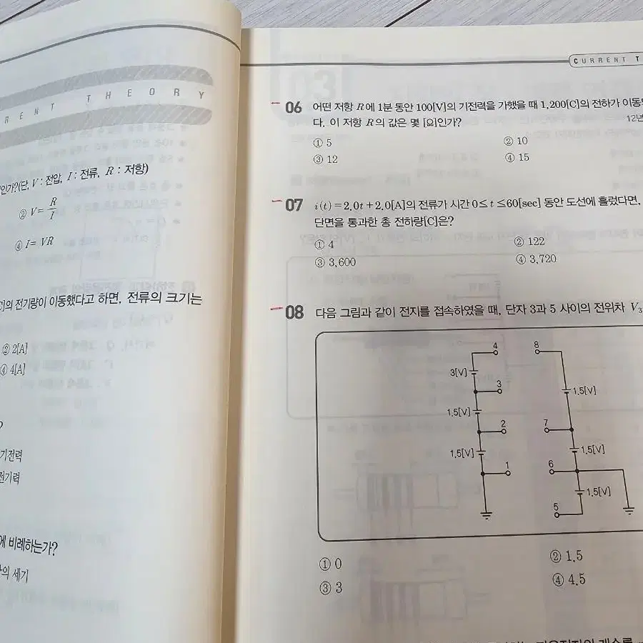 전기산업기사, 전기이론, 전자기기 2023년 책 한번도 안펴본새거입니다.