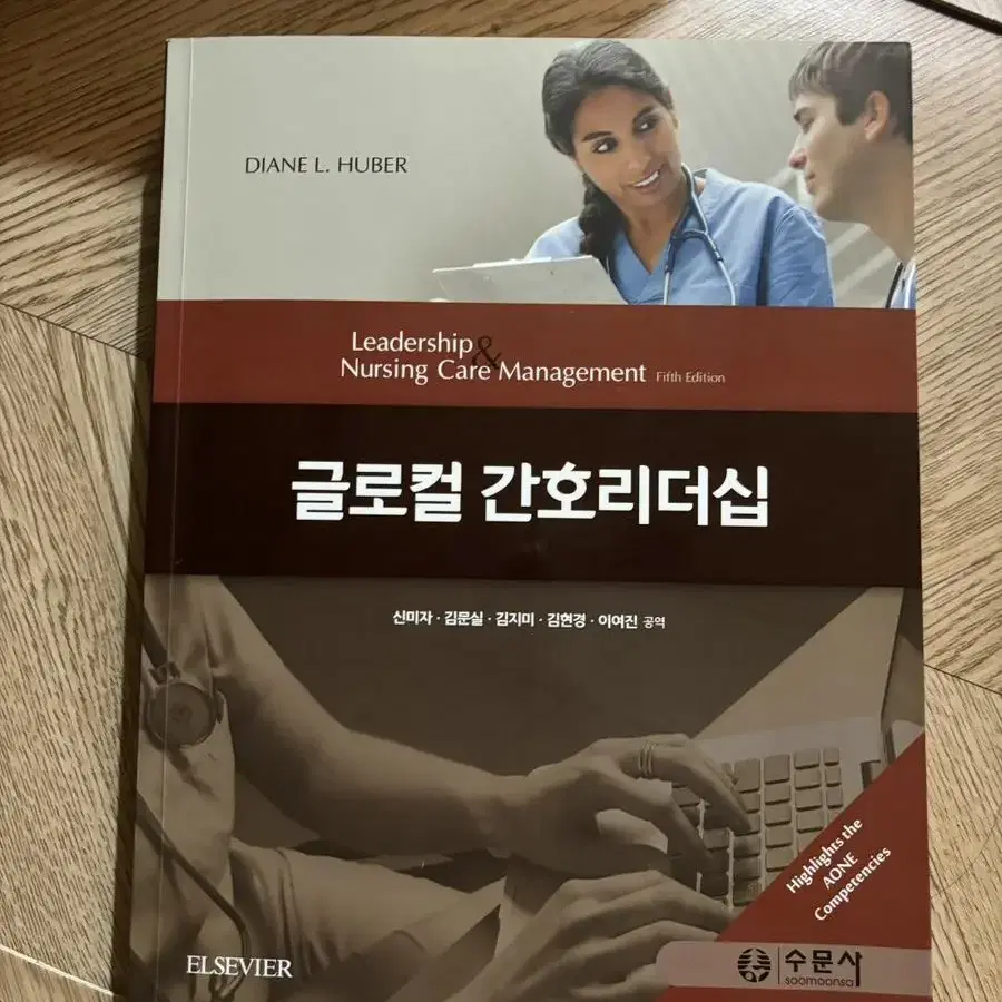 글로컬 간호리더십 팝니다