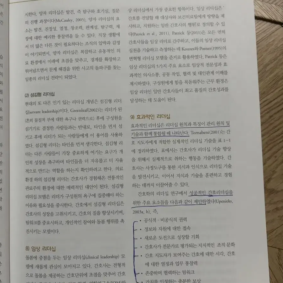 글로컬 간호리더십 팝니다