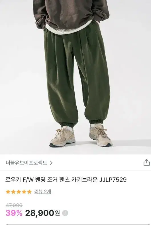 더블유브이프로젝트 조거팬츠 L