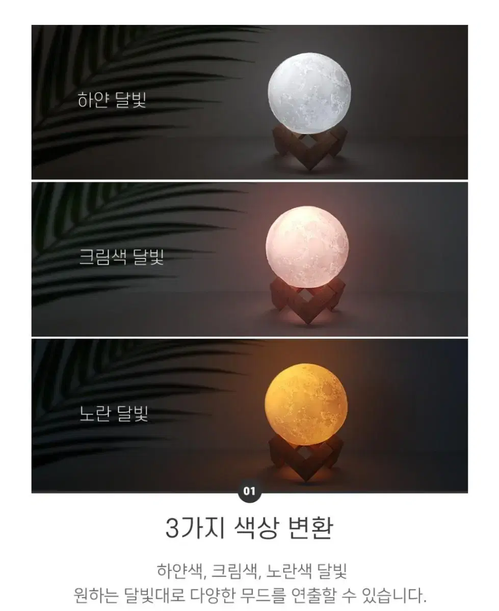 3D LED 충전식 터치 조율 달 무드등 10cm / 원목 거치대